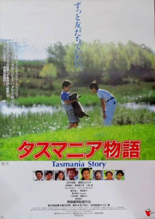 Movie poster for Tasmania Story (1990)
