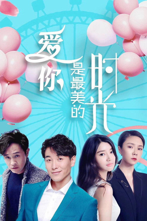 Movie poster for Loving You is The Most Beautiful Time (2019)