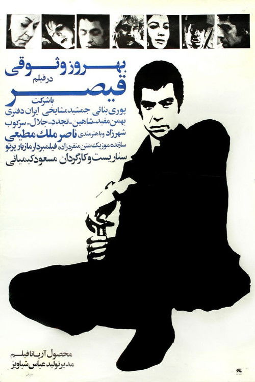 Movie poster for Qeysar (1969)