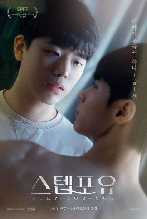 Movie poster for Step for You (2018)
