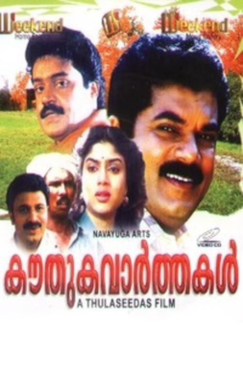 Movie poster for Kouthuka Varthakal (1990)