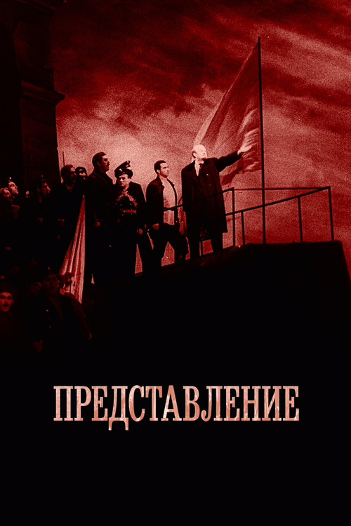 Movie poster for Revue (2008)