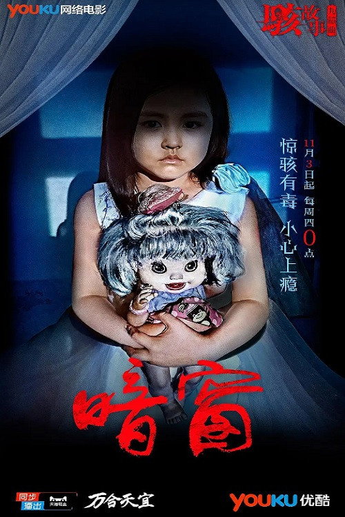 Movie poster for The Neighbor's Window (2016)