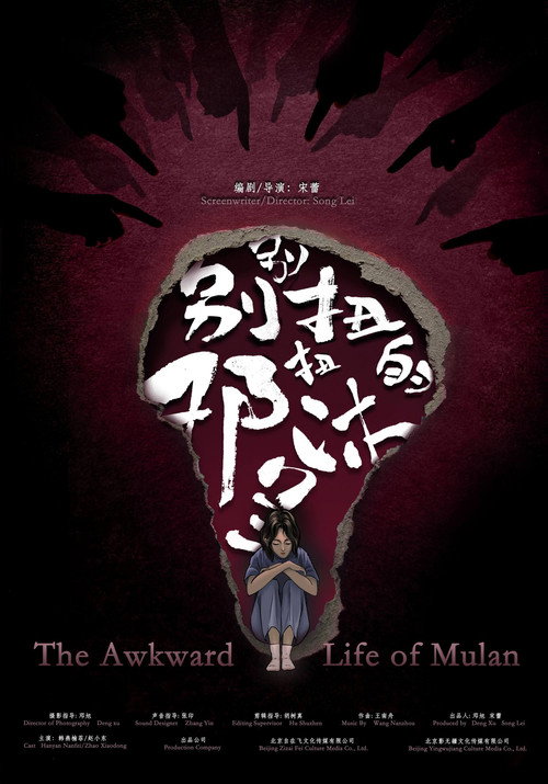 Movie poster for The Awkward Life of Mulan (2025)