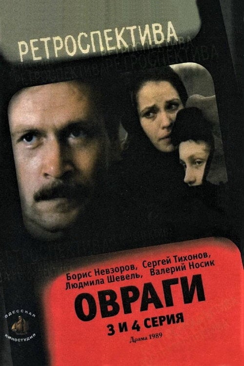 Series poster for Ravines (1990)
