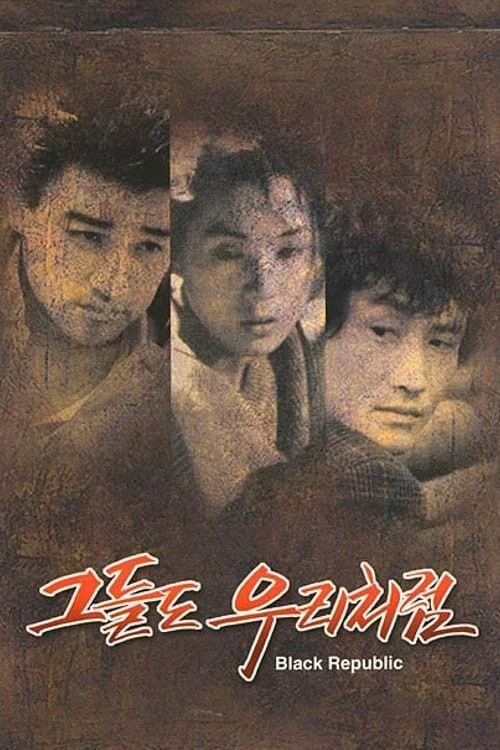 Movie poster for Black Republic (1990)