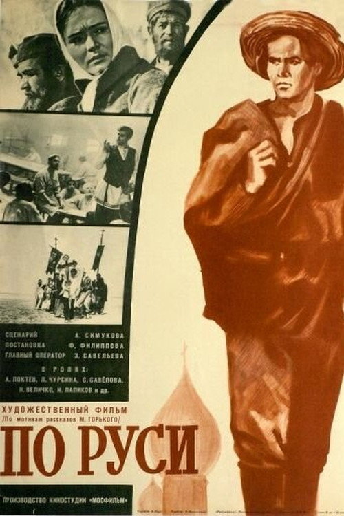 Movie poster for Across Rus' (1968)