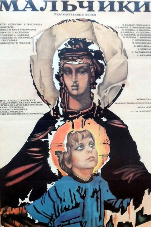 Movie poster for Boys (1990)
