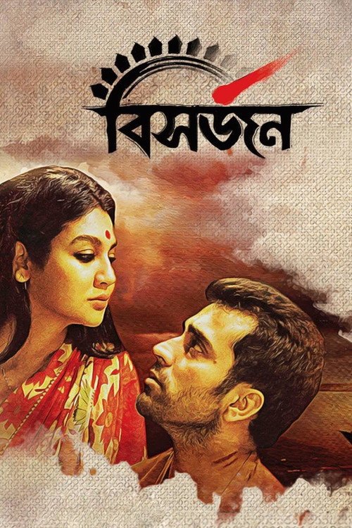 Movie poster for Bishorjan (2017)