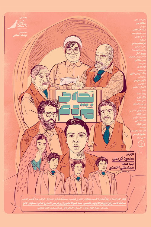 Movie poster for People's Child (2025)