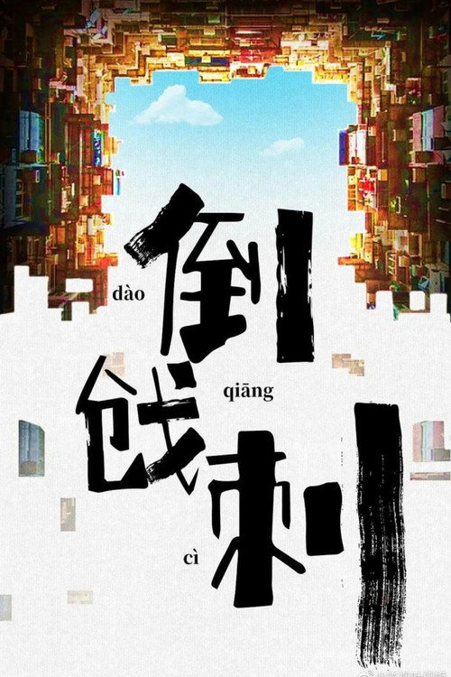 Movie poster for Flayer