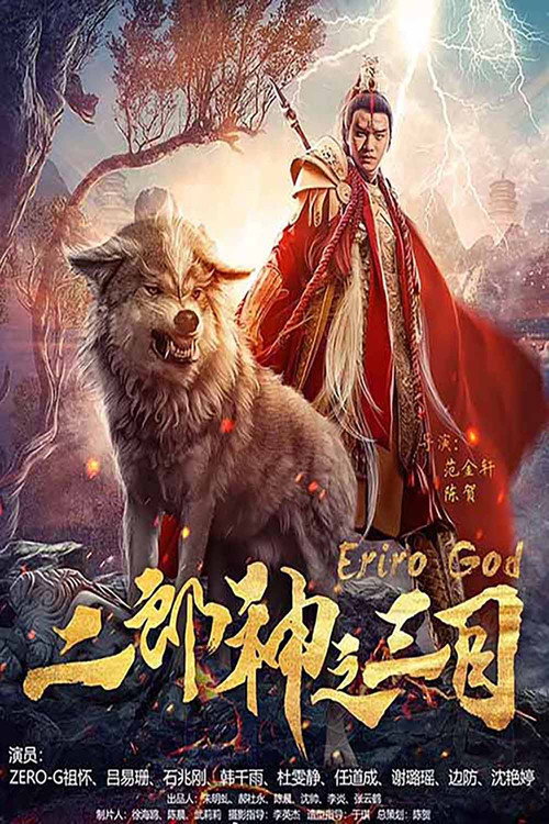 Movie poster for Eriro God (2018)
