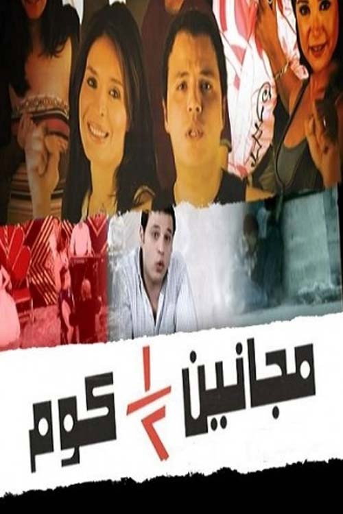 Movie poster for Majaneen Nos Kom (2007)