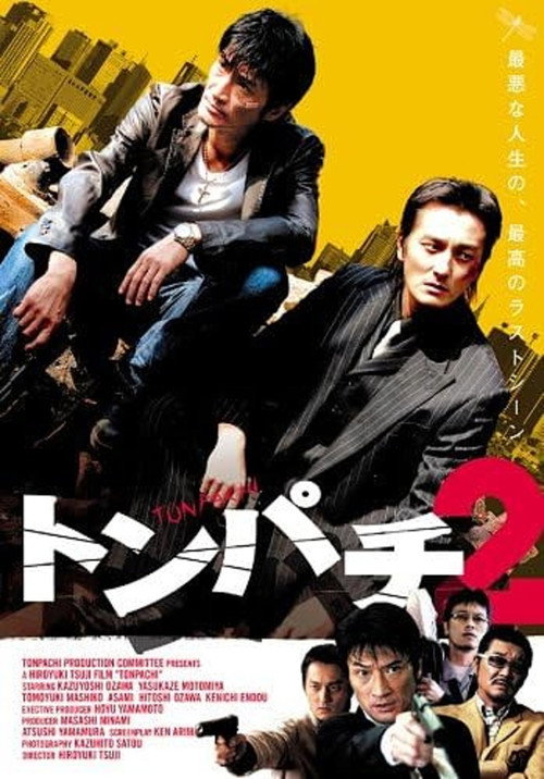 Movie poster for Tonpachi 2 (2008)