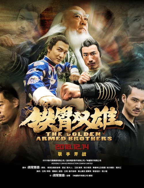 Movie poster for The Golden Armed Brothers (2018)