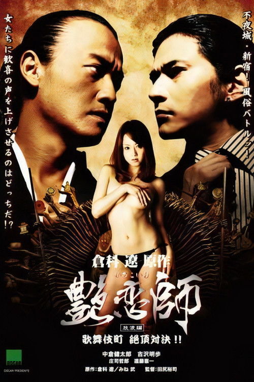 Movie poster for Love Master 3 (2008)