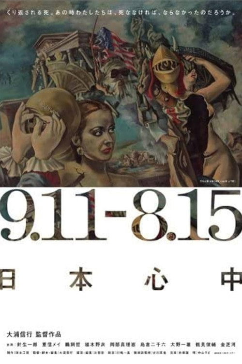 Movie poster for 9.11-8.15 Nippon Suicide Pact (2006)