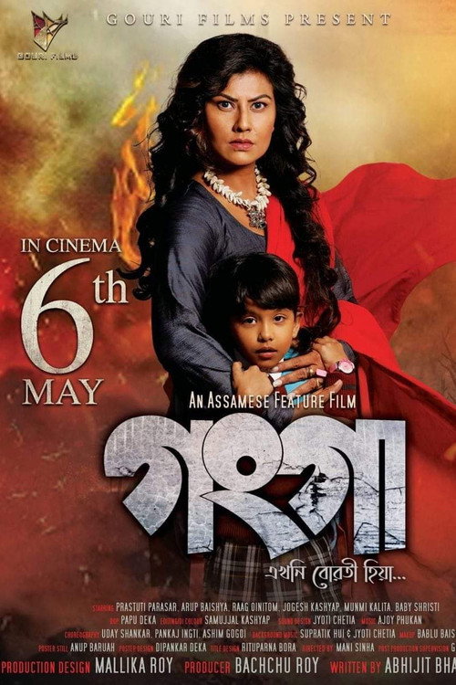 Movie poster for Ganga: Ekhoni Bowati Hiya (2022)