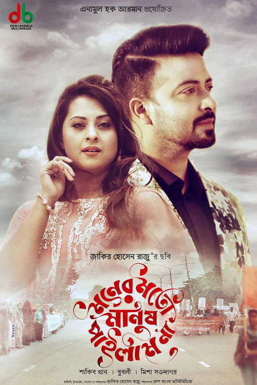 Movie poster for Moner Moto Manush Pailam Na (2019)