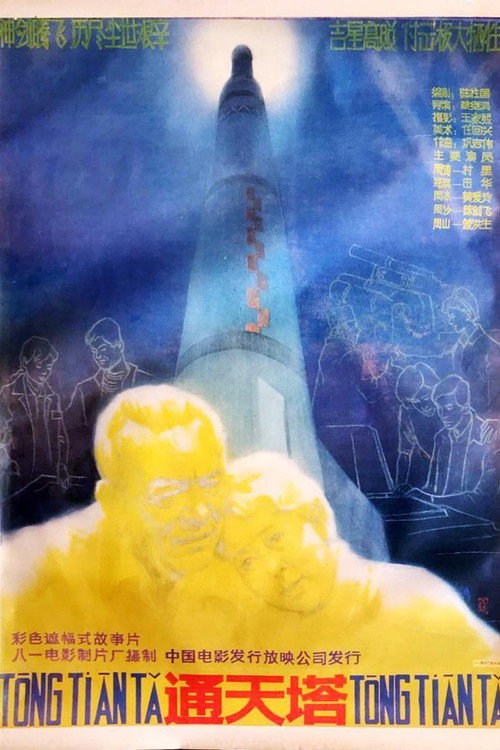Movie poster for Launching Pad (1986)