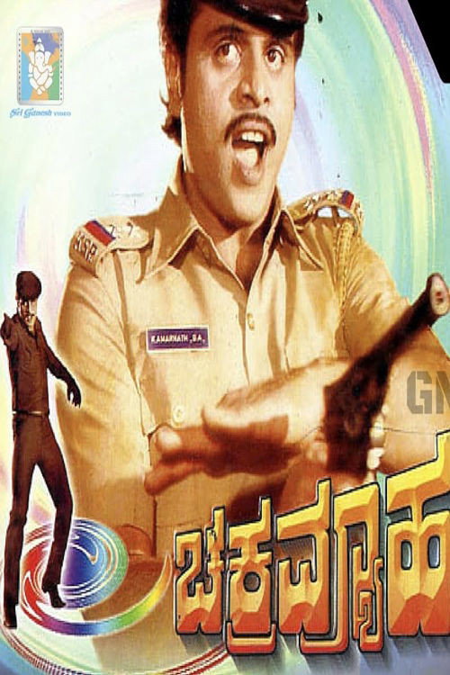 Movie poster for Chakravyuha (1983)