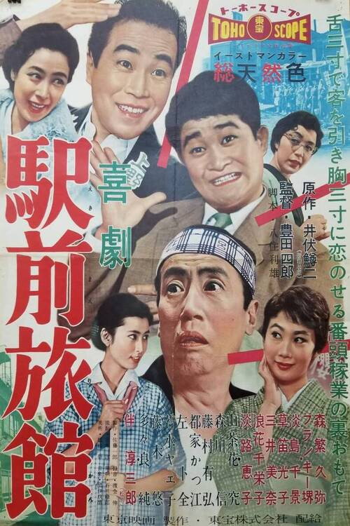 Movie poster for The Hotelman's Holiday (1958)