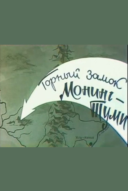 Movie poster for Mountain castle Moning-Tumi (1966)