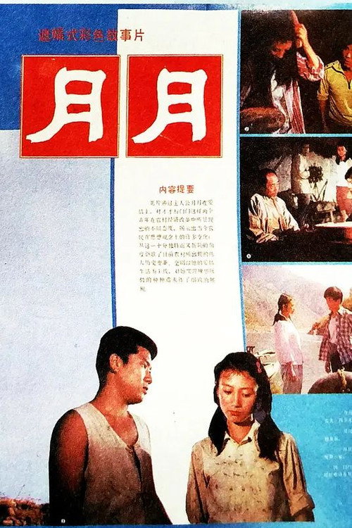 Movie poster for Yue Yue (1986)