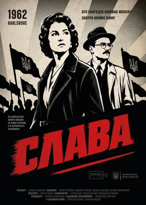 Movie poster for Slava