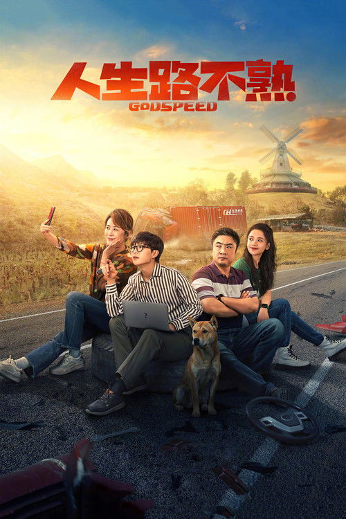 Movie poster for Godspeed (2023)