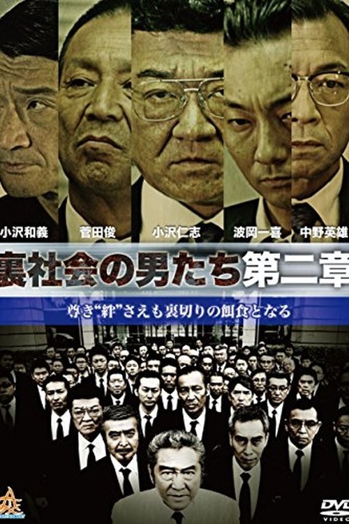 Movie poster for Men of the Underworld: Chapter 2 (2015)