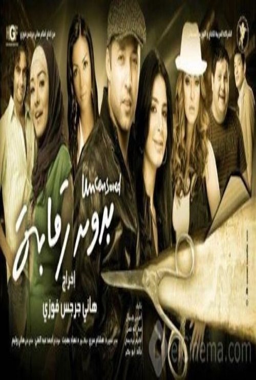 Movie poster for Uncensored (2009)