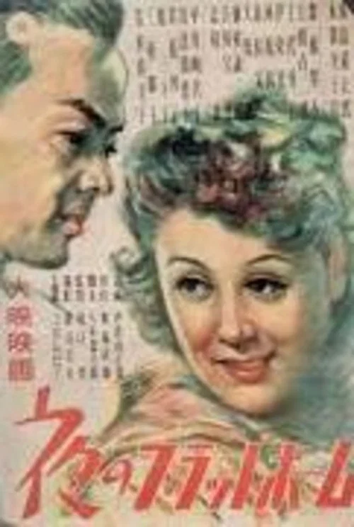 Movie poster for Platform at Night (1948)