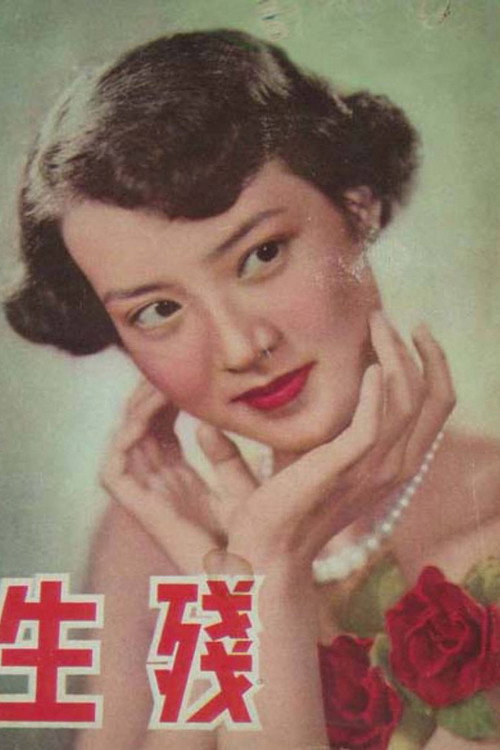 Movie poster for The Third Life (1953)