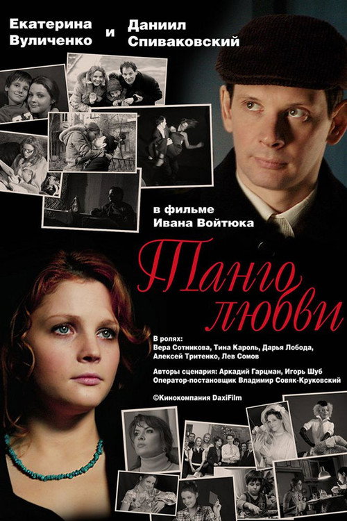 Movie poster for Tango of Love (2006)
