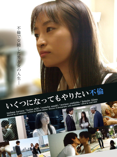 Movie poster for Adultery is Something You Want to Do No Matter How Old You Are (2009)