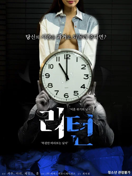 Movie poster for The Return (2018)