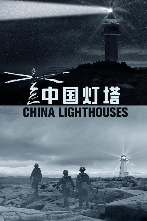 China Lighthouses poster