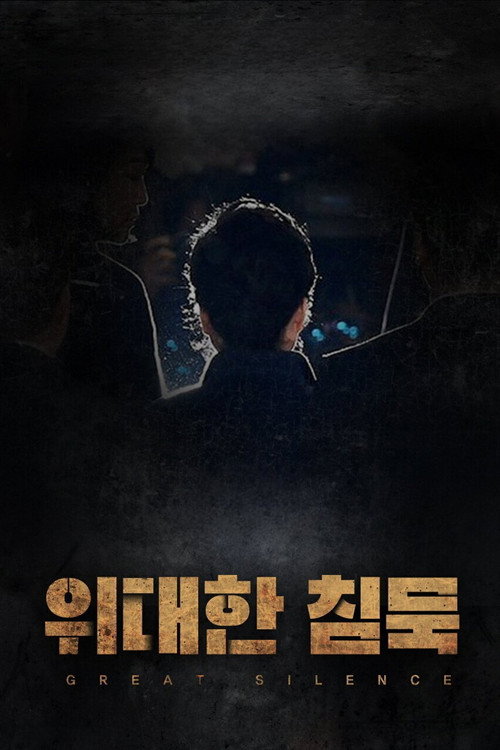 Movie poster for Great Silence (2022)