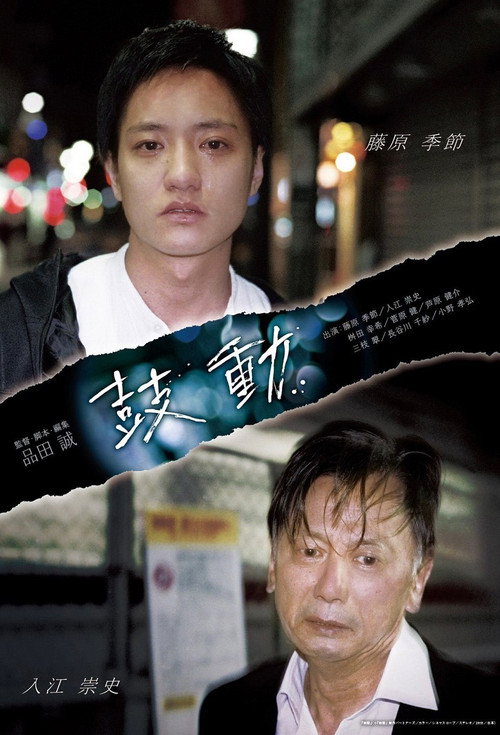 Movie poster for Kodou (2020)