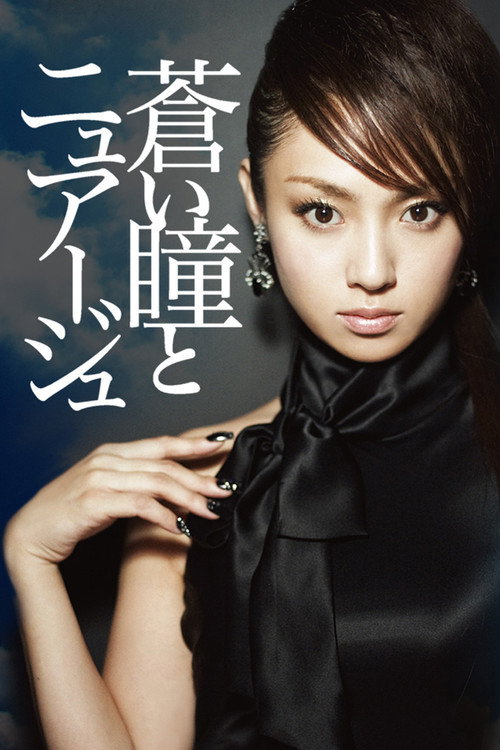 Movie poster for Aoi Hitomi to Nuage (2007)