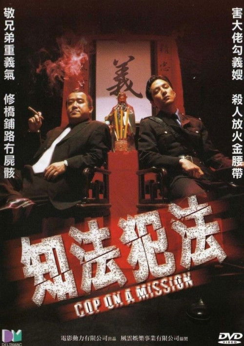 Movie poster for Cop on a Mission (2001)