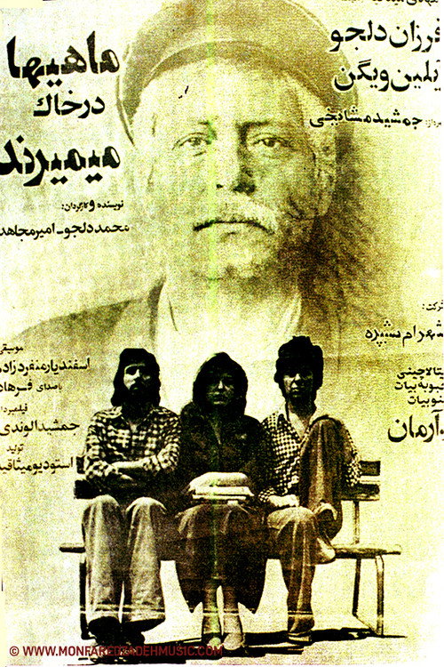 Movie poster for Fish Die in Soil (1977)