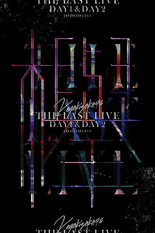 Movie poster for Keyakizaka46 THE LAST LIVE - DAY1 - (2021)