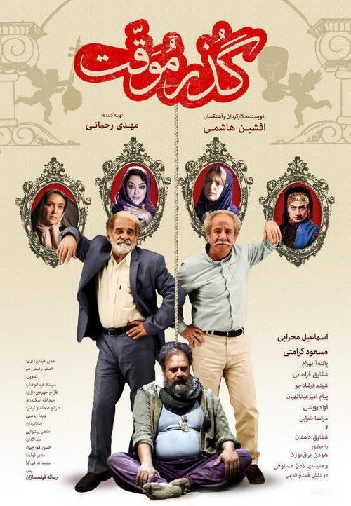 Movie poster for Temporary License (2016)