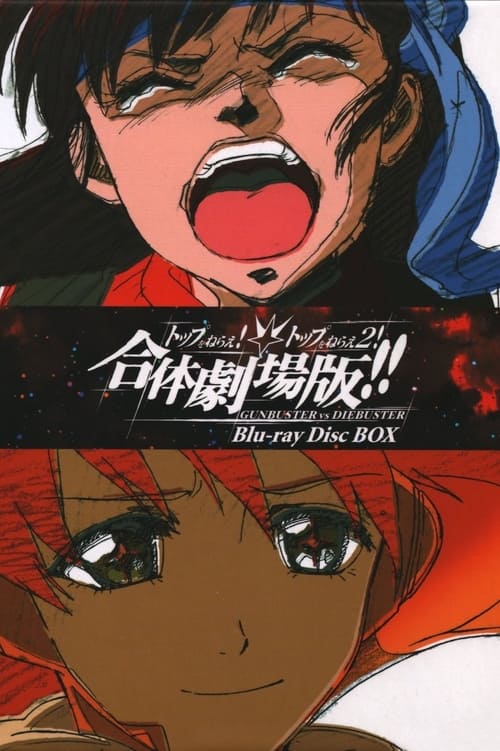 Movie poster for Gunbuster vs Diebuster: Aim for the Top! The GATTAI!! Movie (2006)