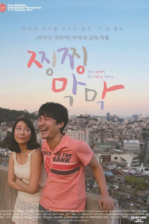 Movie poster for So Very Very (2014)