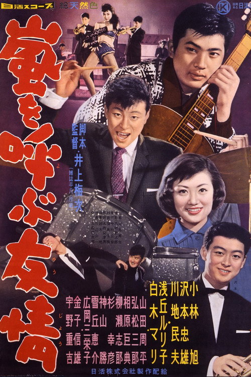 Movie poster for Friendship of Jazz (1959)