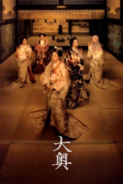 Series poster for Ooku (2003)