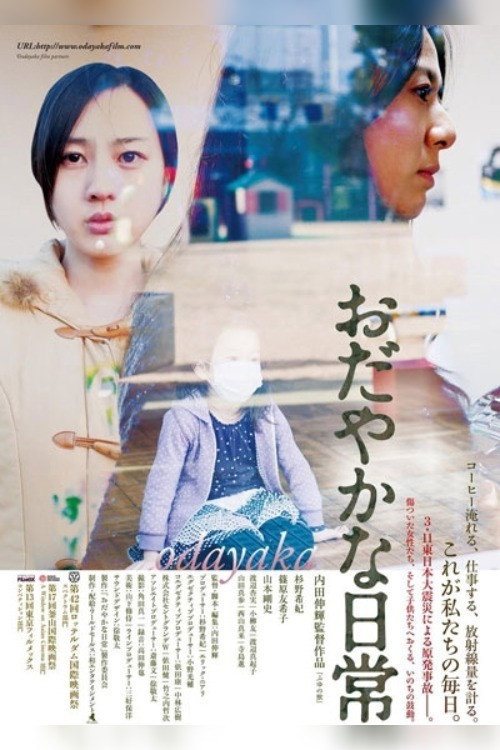 Movie poster for Odayaka (2012)
